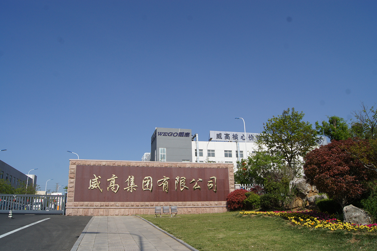 威高集团新厂区